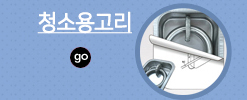 청소용 고리